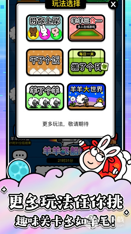 羊了个羊 v1.25.6最新版