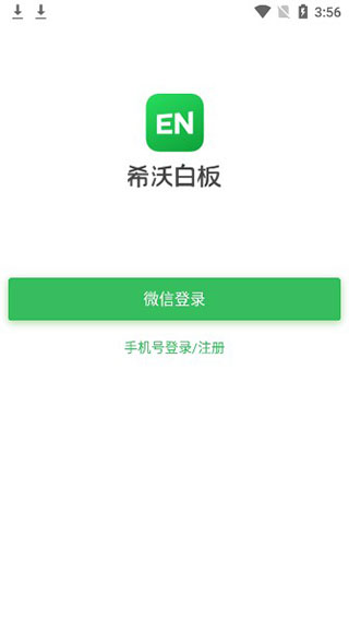 希沃白板51