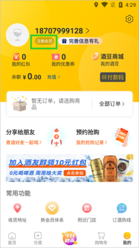 酒便利APP怎么抢茅台1
