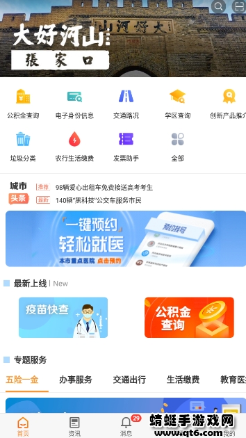 云上张家口手机台app