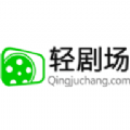 轻剧场下载 v2.3 