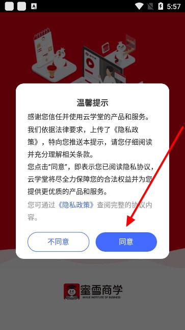 蜜雪商学