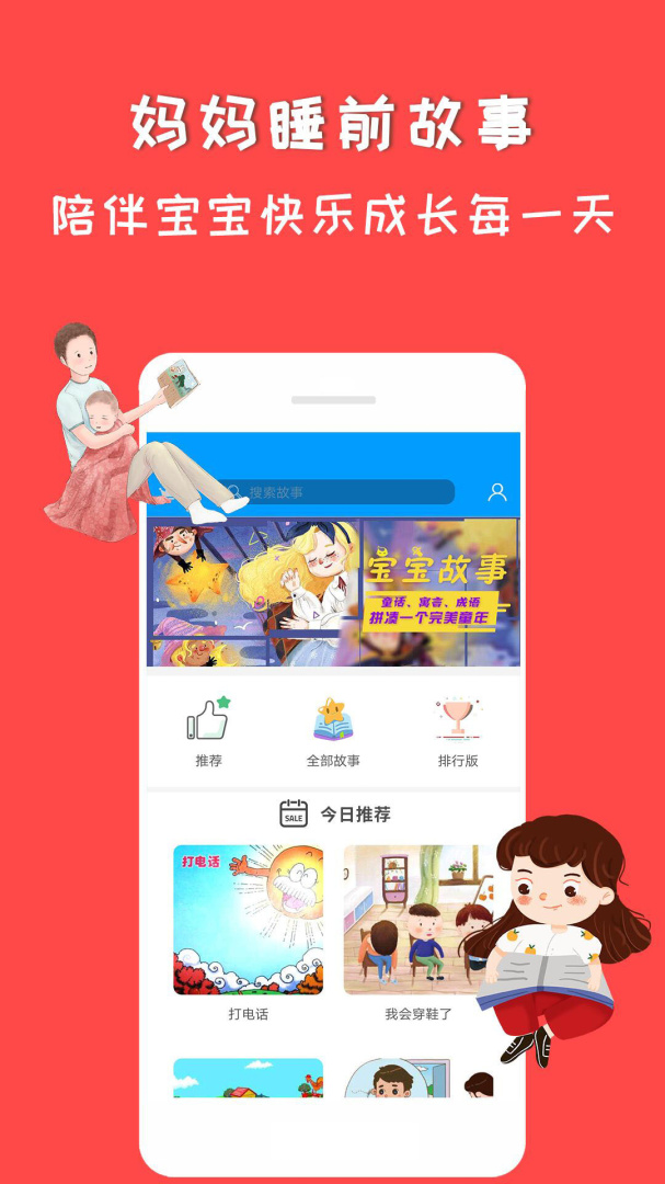 妈妈睡前故事 v2.6.4
