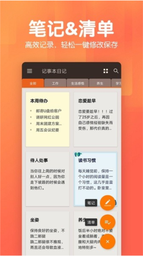 记事本日记APP1