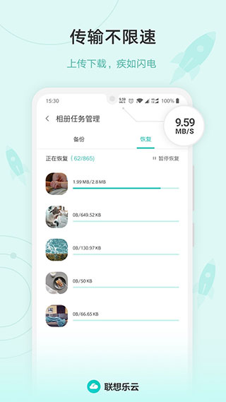 联想乐云 1