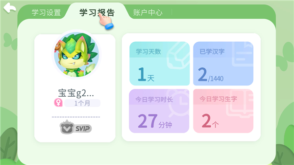 怎么查看学习报告截图2