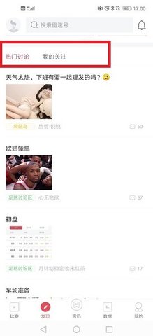 雷速比分体育比分直播APP