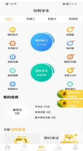 快鸭学车