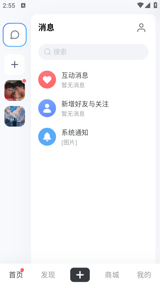 怎么加入语音截图3