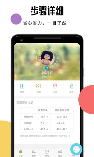 婴儿辅食食谱软件 v4.4.8