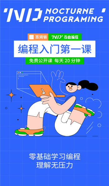 夜曲编程app免费版 v1.1.1