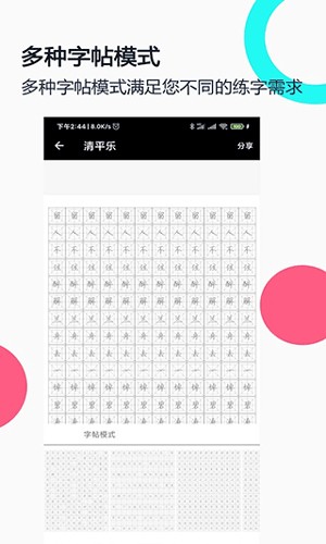 妙笔钢笔字帖app v1.9.8