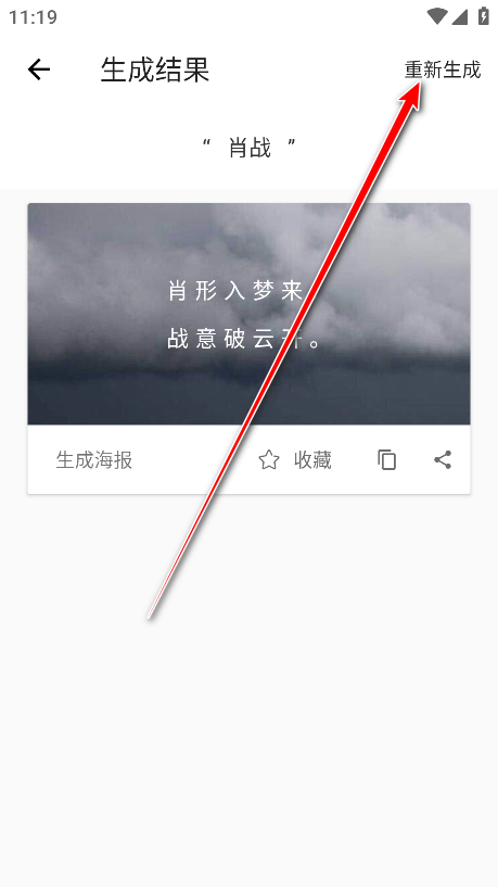 藏头诗生成器无广告版