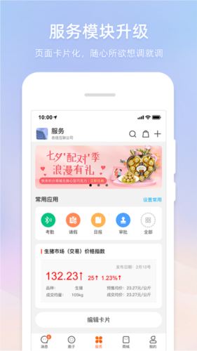 智农通最新版 v9.8.5