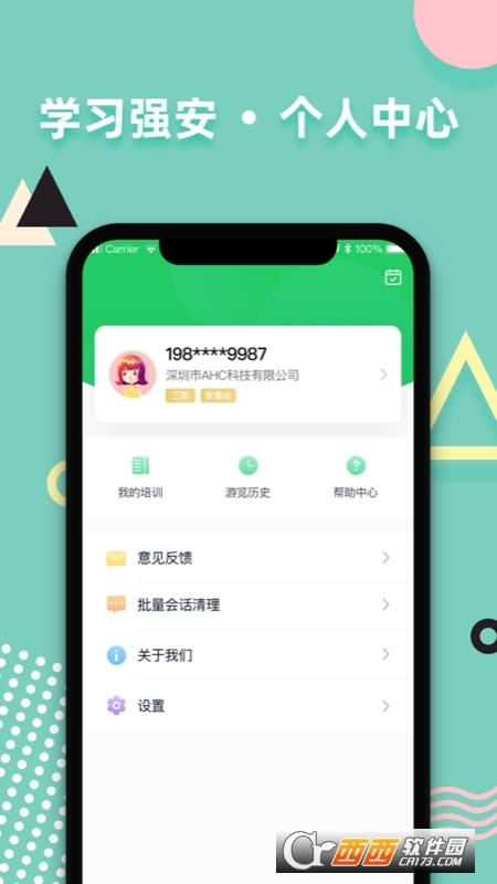 山東強安app安卓(學(xué)習(xí)強安) V2.0.12最新版截圖1