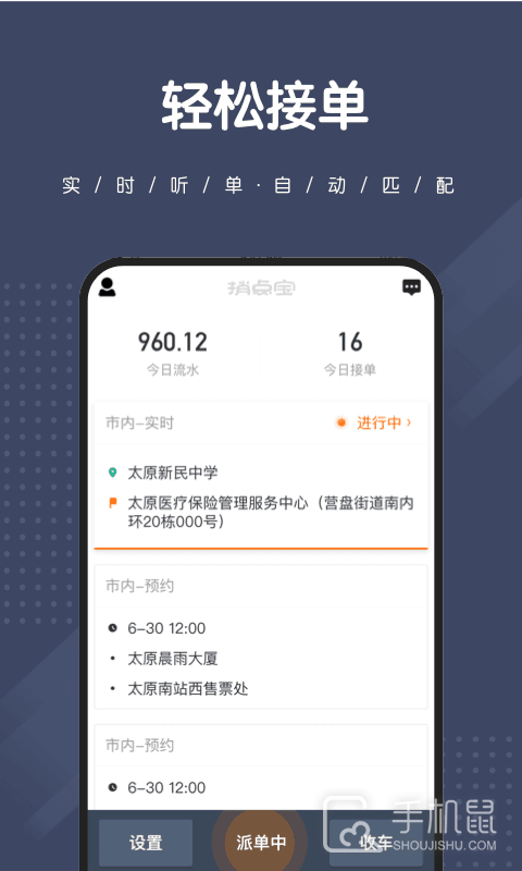 捎点宝司机端 v4.6.7