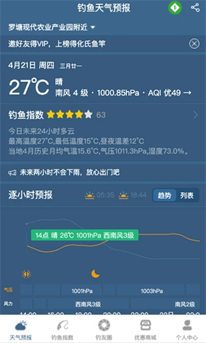 钓鱼天气预报图片3