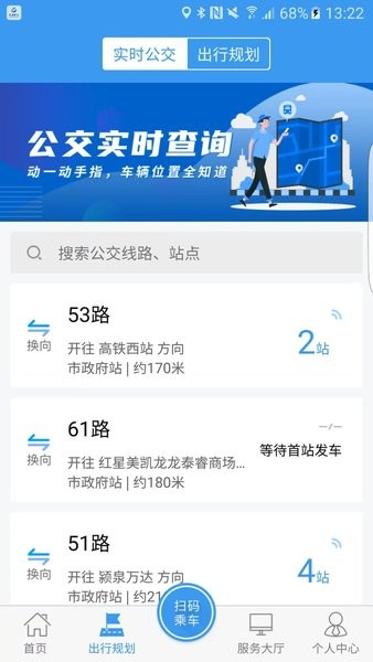 公交颍州通APP v1.2.7
