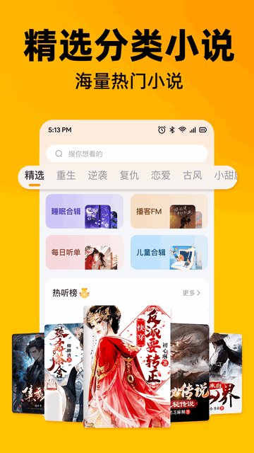 喜猫免费听书2025最新官方版