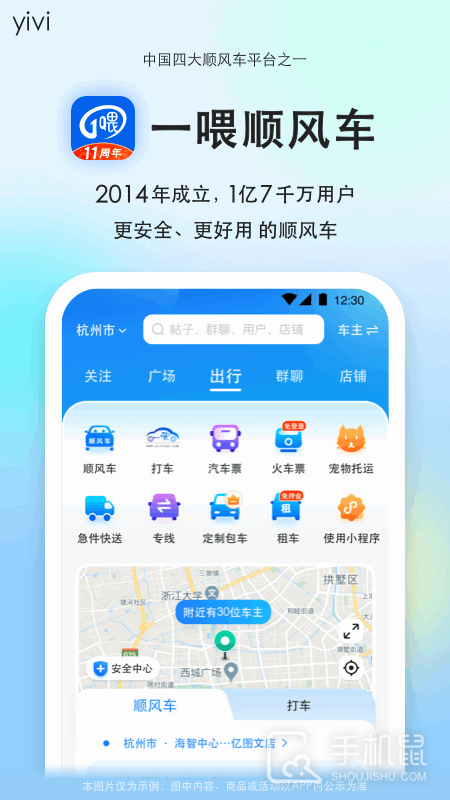 一喂顺风车 v9.2.31