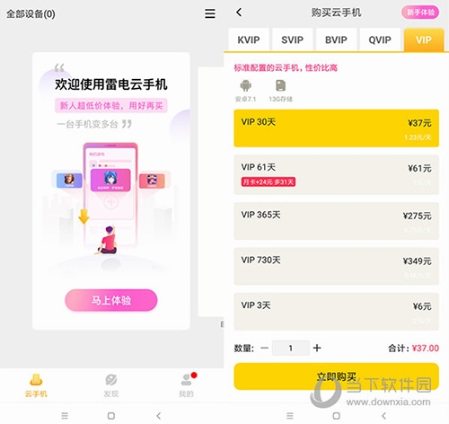 雷电云手机文明与征服多开教程1