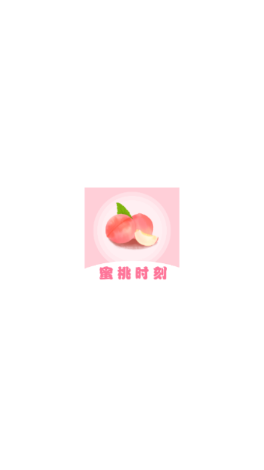 蜜桃时刻 v3.0.4.6安卓版下载