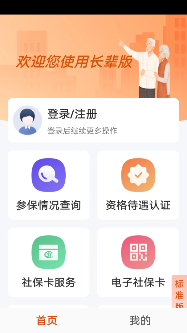 广西人社 v7.0.43
