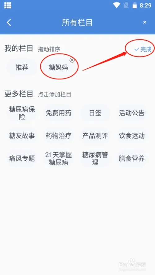 设置孕妇模式截图3