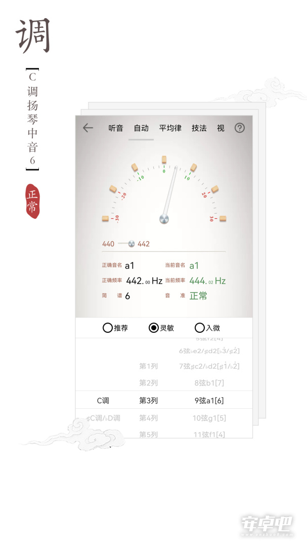 扬琴调音器最新版