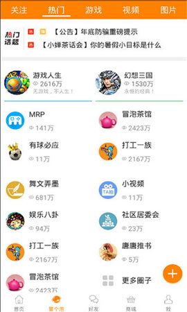 冒泡社區游戲大廳APP
