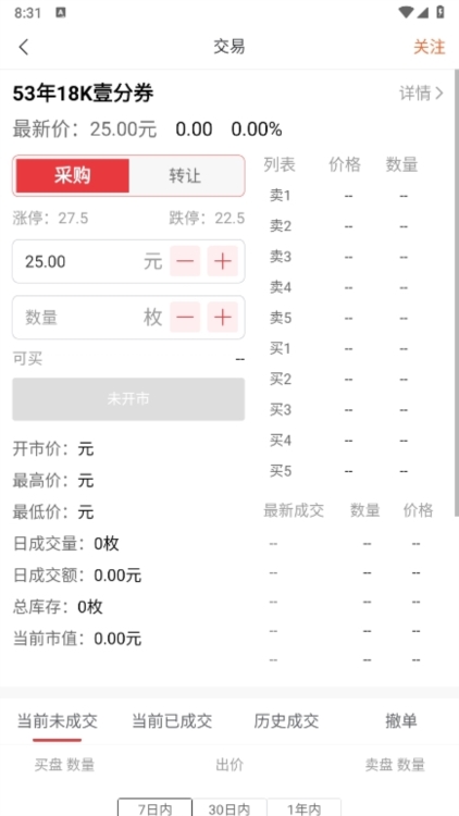 文藏商城APP截图3