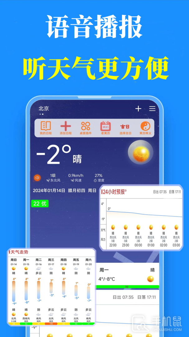 真好天气 v2.0.8