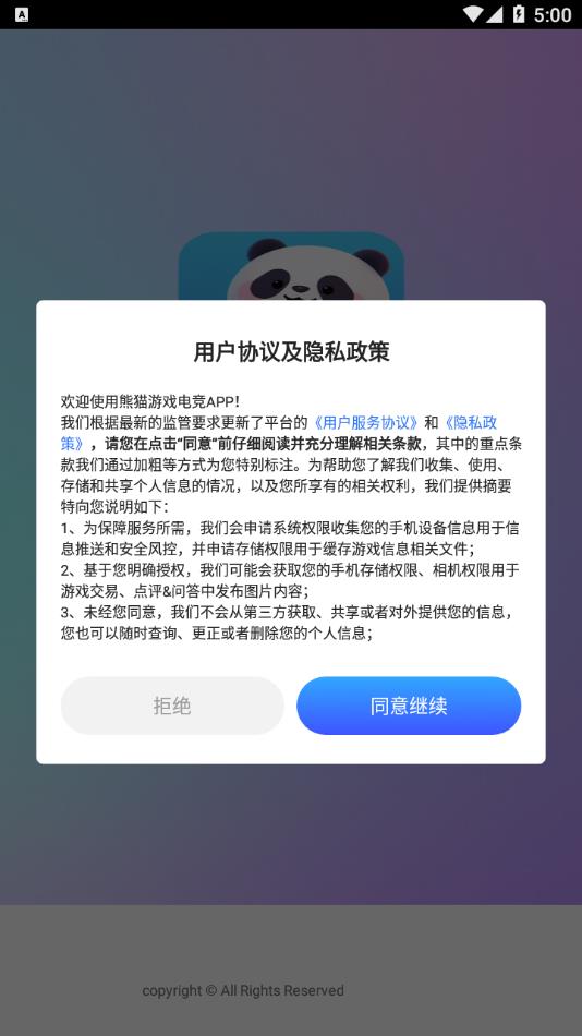 熊猫游戏电竞
