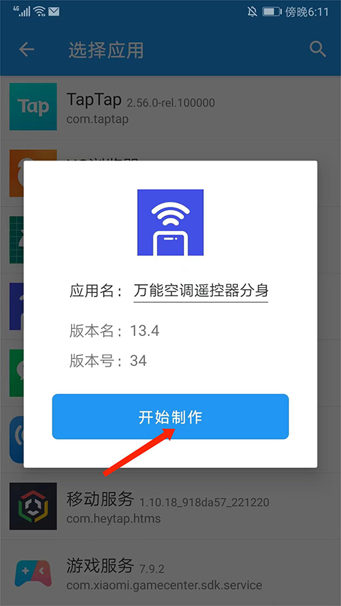 团团分身官方版