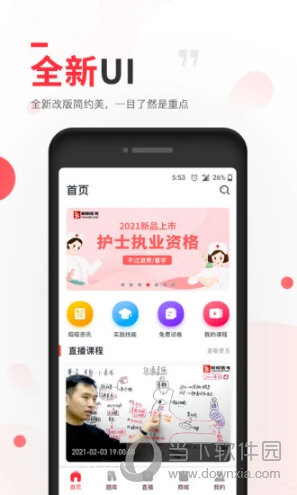 昭昭医考APP最新下载