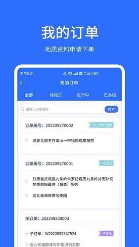 地质云最新版 v3.5.080105