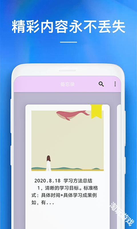 备忘录助手