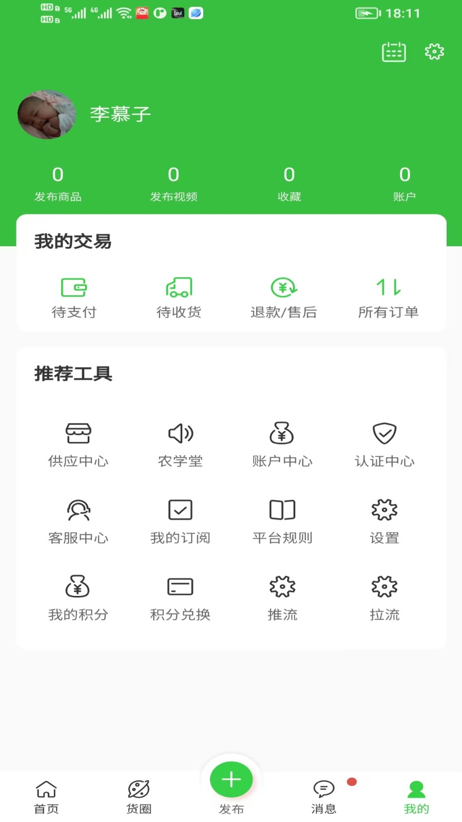 农商集网官方版 v1.0.0