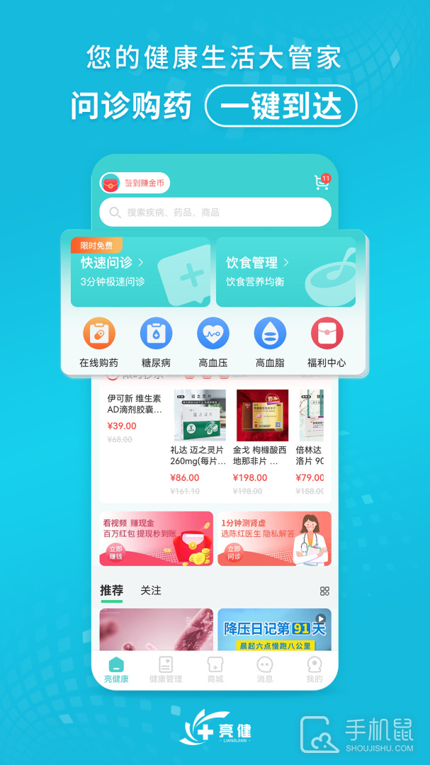 亮健康 v4.1.8