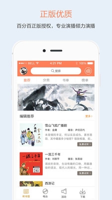 百听听书2023最新版软件功能
