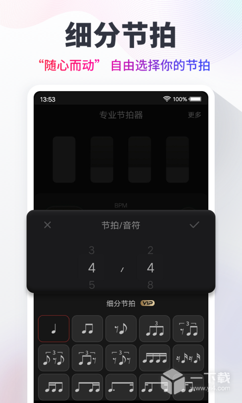 节拍器 v10.1.4最新版下载