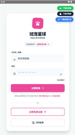 班宠星球官方正版下载