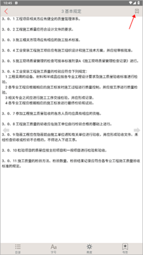 建筑规范APP3