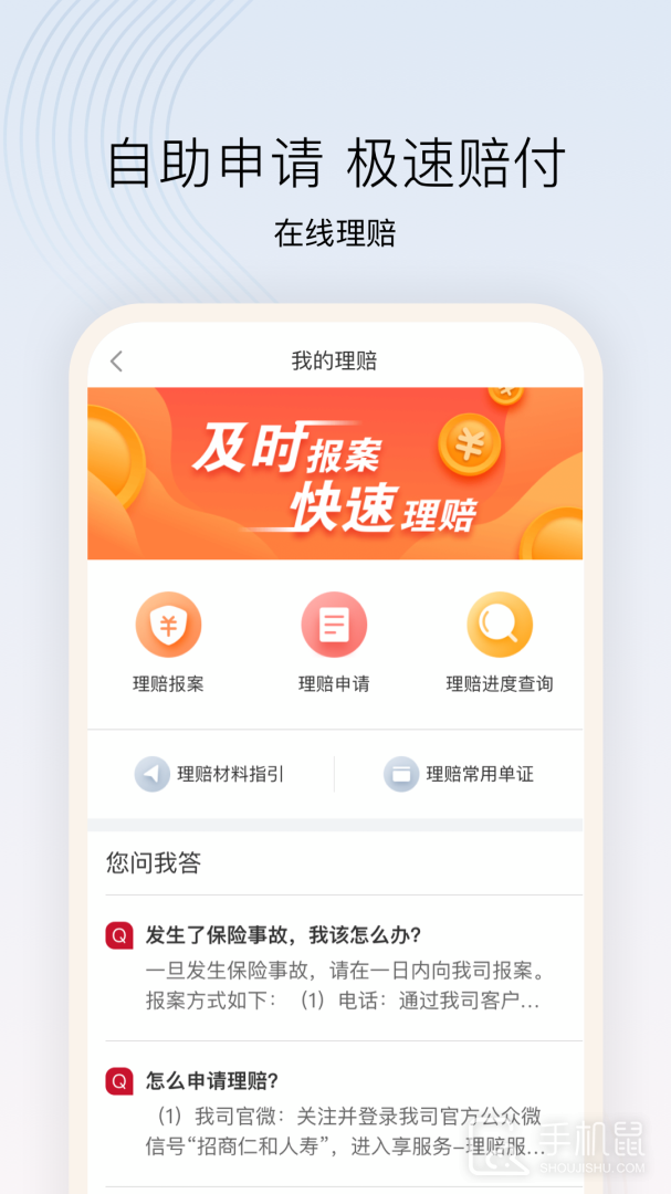 招商仁和人寿 v2.9.36