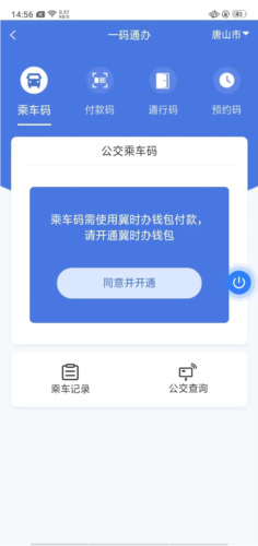 冀时办app27