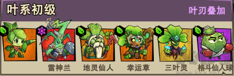 植物历险记