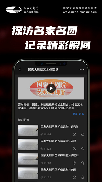 大剧院·古典app官方下载截图