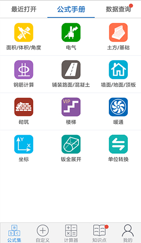 建工计算器免费版 v4.00.33
