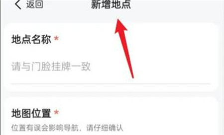 申请定位地图位置3