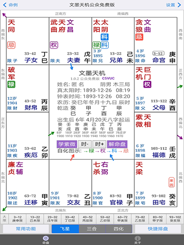 文墨天机公众免费版 v2.0.18